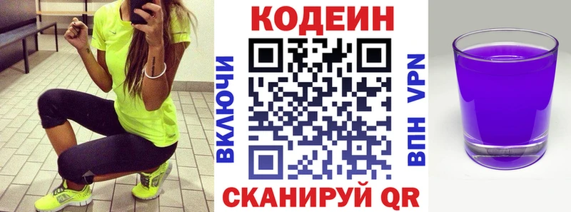 Кодеиновый сироп Lean Purple Drank  магазин продажи наркотиков  Морозовск 